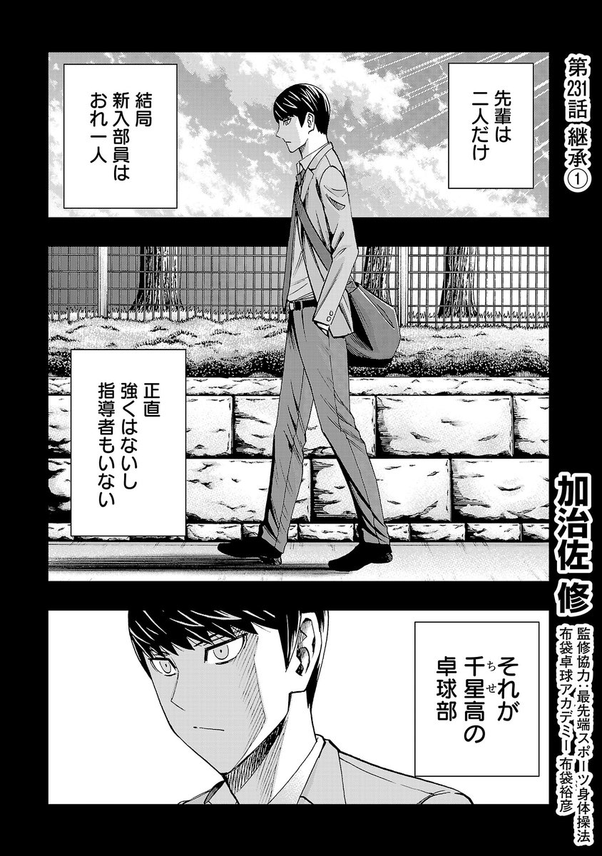 月曜日、スリースター更新です!
千星高卓球部エピソードゼロ。入学したての木場の話です。
先読みは試合会場にゾンビが現れる!?(嘘…でもない)
よろしくお願いします!
#スリースター #卓球  #サイコミ
https://t.co/xoemH9sjtZ 