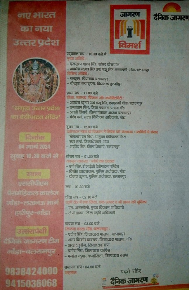 inc_pramod298's tweet photo. @JagranNews द्वारा एस सी पी एम पैरामेडिकल कॉलेज गोंडा में आयोजित जागरण विमर्श कार्यक्रम में "INDIA" गठबंधन की तरफ से "कितना बदला गोंडा" विषय पर आयोजित चर्चा में शाम 3 बजे सपा के साथियों के साथ सम्मिलित होकर  अपनी बात रखेंगे।

@INCUttarPradesh
@ShreyaVermaSP @RakeshVermaSP https://t.co/k7XloL7YQc