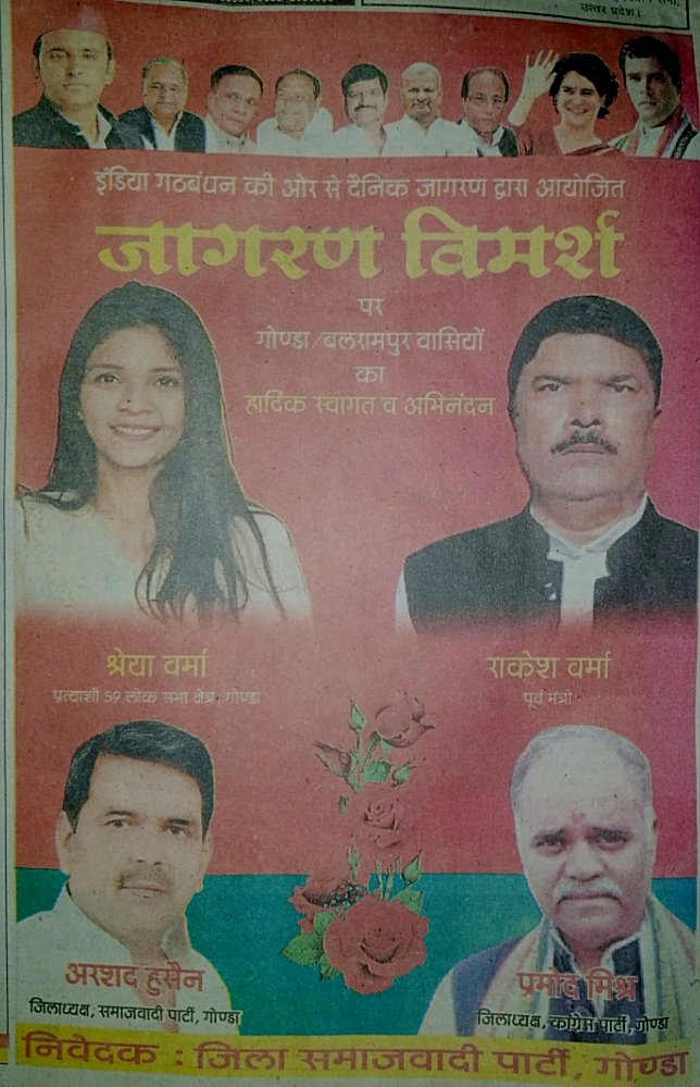 inc_pramod298's tweet photo. @JagranNews द्वारा एस सी पी एम पैरामेडिकल कॉलेज गोंडा में आयोजित जागरण विमर्श कार्यक्रम में "INDIA" गठबंधन की तरफ से "कितना बदला गोंडा" विषय पर आयोजित चर्चा में शाम 3 बजे सपा के साथियों के साथ सम्मिलित होकर  अपनी बात रखेंगे।

@INCUttarPradesh
@ShreyaVermaSP @RakeshVermaSP https://t.co/k7XloL7YQc