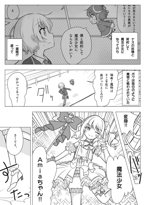 #魔法少女Amiaちゃん 
(2/4) 