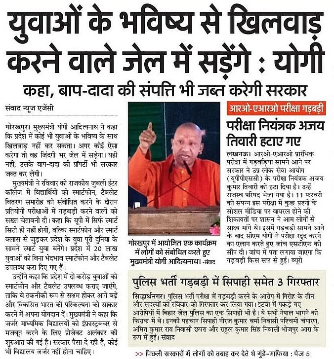 पुलिस और आरओ-एआरओ भर्ती परीक्षा रद्द किए जाने के बाद #UPCM <a href="/myogiadityanath/">Yogi Adityanath</a> ने पेपर लीक मामले में शामिल लोगों को कड़ी चेतावनी दी है।

उन्होंने कहा कि युवाओं के भविष्य के साथ खिलवाड़ करने वाले बख्शे नहीं जाएंगे। जिसने भी यह कृत्य किया है वह जिंदगी भर जेल में सड़ेगा। उसके बाप-दादा