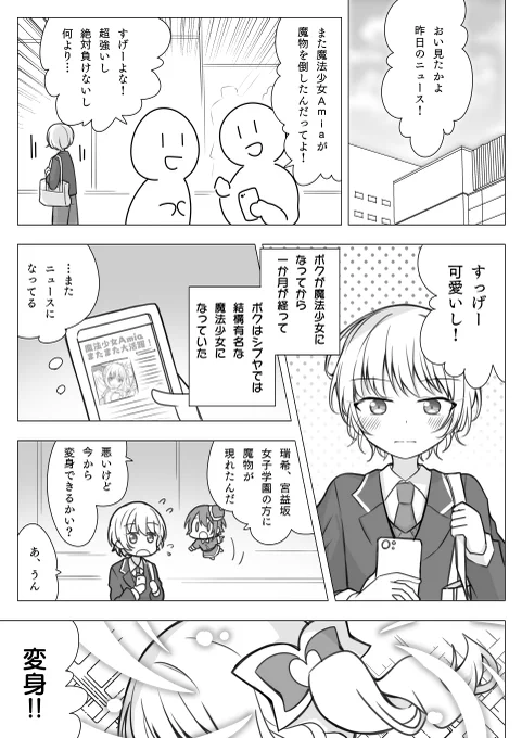 #魔法少女Amiaちゃん
(3/4) 