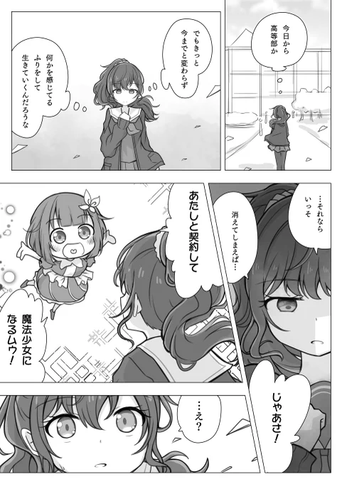 #魔法少女Amiaちゃん
(4/4) 