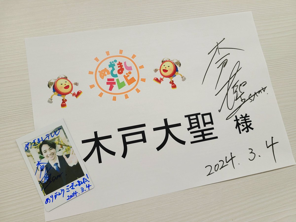 木戸大聖 サイン入りチェキ 木戸大聖 サイン入りチェキ