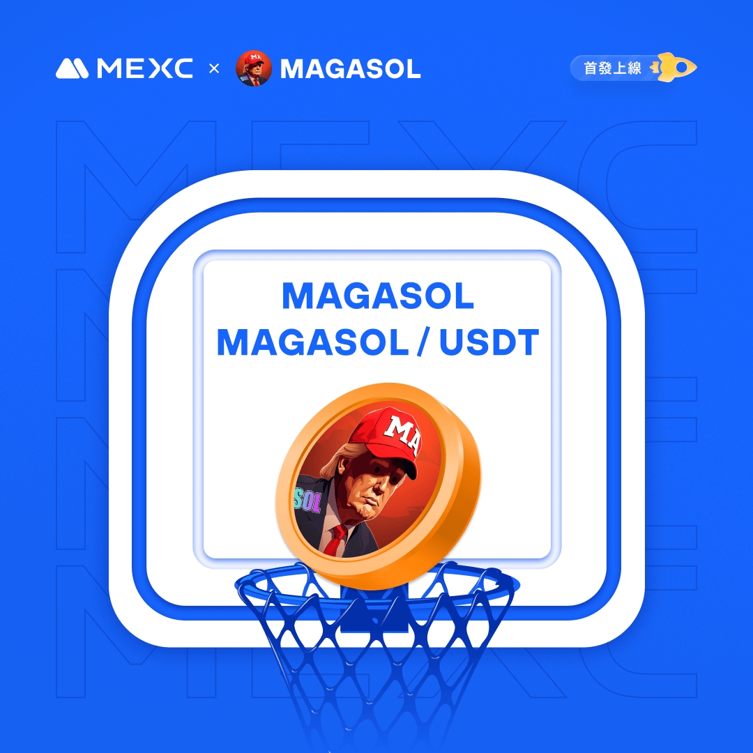 🔷關於 MAGASOL (MAGASOL) 陽光普照的投票結果和上線安排

🔹充值：已開放
🔹MAGASOL/USDT 在創新區交易：2024年3月04日 14:00 (UTC+8)
🔹提現：2024年3月05日 14:00 (UTC+8)

⚠️項目名稱為 MAGA，代幣名稱為 MAGA；在 MEXC 上被命名為 MAGASOL，代幣名稱為 MAGASOL。