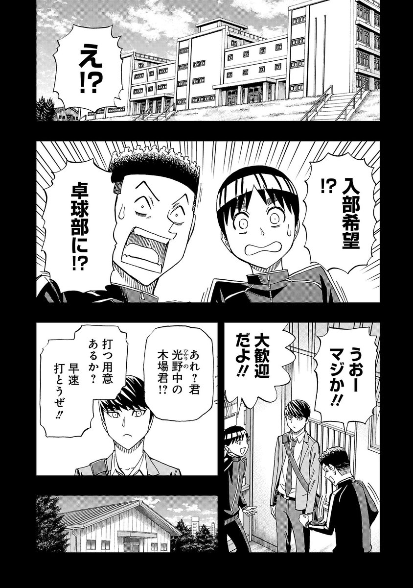前回のネームと線画と完成原稿。
このページ、実は大きな間違いが。
以前石丸の回想で木場との出会いを1コマ描いてたことを忘れておりまして、場所が部室になってしまいました。近いうち修正します!
#スリースター #卓球 #サイコミ https://t.co/xoemH9sjtZ 