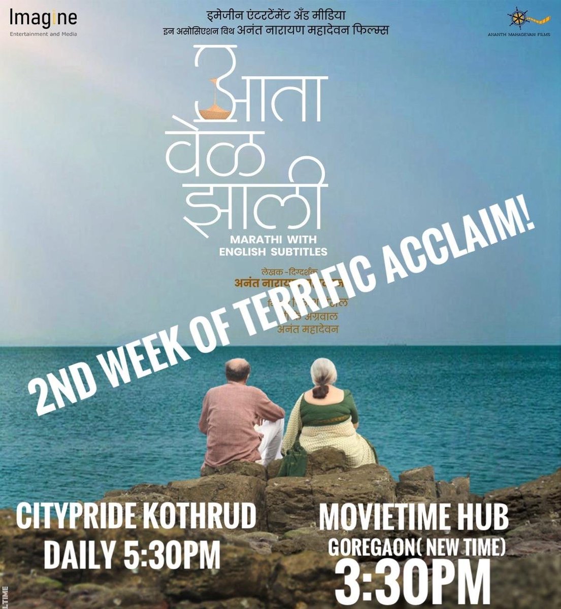 ImagineEntMedia's tweet photo. एकाच वेळी दोघांनी निरोप घेत मरायचं...

दुसऱ्या आठवड्यात यशस्वी पदार्पण 
पाहून घ्या सिनेमाचे स्पेशल शोज...

'आता वेळ झाली'
आता तुमच्या जवळच्या सिनेमागृहात 

तिकिटं बुक करा इथे: https://t.co/0xmswOQ3AE 

#AataVelZaali #InCinemasNow 
#ImagineEntertainment #AnanthMahadevanFilm https://t.co/4Svi4VhhVj