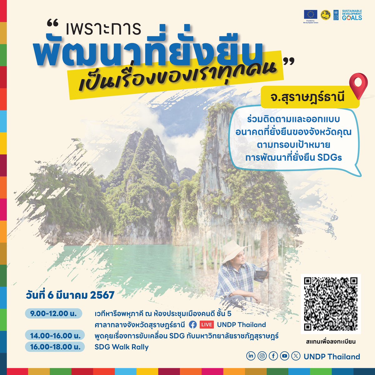 UNDPThailand's tweet photo. Active citizen สุราษฎร์ธานี เเละสงขลา พร้อมออกแบบอนาคตบ้านเราหรือยัง?
มาร่วมแหลง #SDGs และแสดงความต้องการของคุณ เพื่อออกแบบและขับเคลื่อนอนาคตจังหวัด
จังหวัดสุราษฎร์ธานี 🗓️ 6 มีนาคม 67
จังหวัดสงขลา 🗓️ 8 มีนาคม 67
ลงทะเบียน https://t.co/y0gSfzJCb4
#SDGLocalTH https://t.co/7dChi7Ri1F