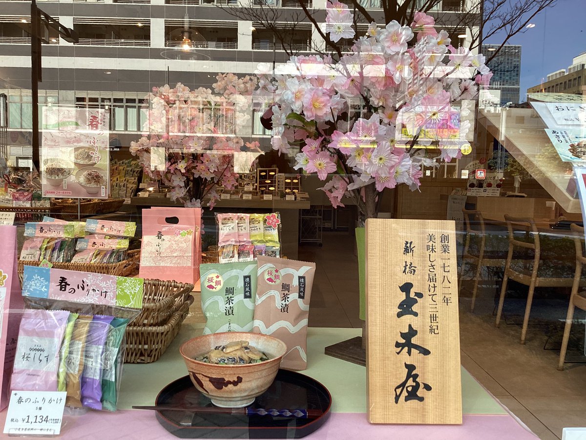 tamakiya1782's tweet photo. #新橋玉木屋 の春の #お茶漬け✨
産卵前の油がのったピンク色の桜鯛 #茶漬け。ごまだれも
ご用意しております。是非お召し上がりください❣️
Sea bream and Sea bream with sesami #Chazuke.
These are hitting their stride this Season. So yummy❣️
#佃煮 #Tsukudani #老舗 #ふりかけ #Furikake #土産 https://t.co/V3yEOuw7RC