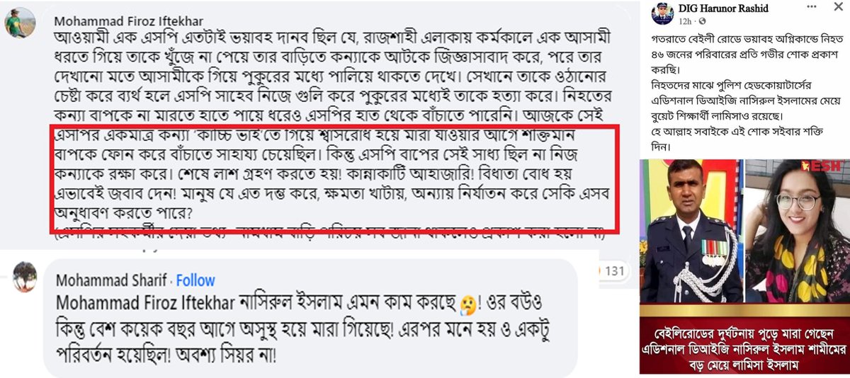 এই সময়ে এডিশনাল ডি-আইজি হতে হলে কী পরিমান 'সার্ভিস' দেয়া লাগে, তা আমরা র‍্যাবের কাহিনী থেকে জানি। র‍্যাব ক্রসফায়ারের কোটা পূরন করতে প্রতি মাসের শেষ সপ্তাহে সবচেয়ে বেশি মানুষ হত্যা করতো! 
#Bangladesh 
#BaileyRoad 
#BoycottIndianProducts