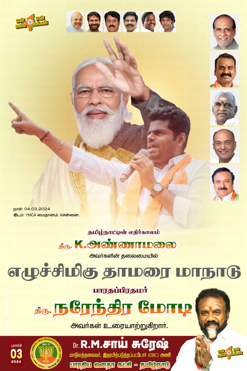BJPOBCMORCHATN's tweet image. #Vanakkam_Modi #ModiAgainIn2024 #welcomemodi
