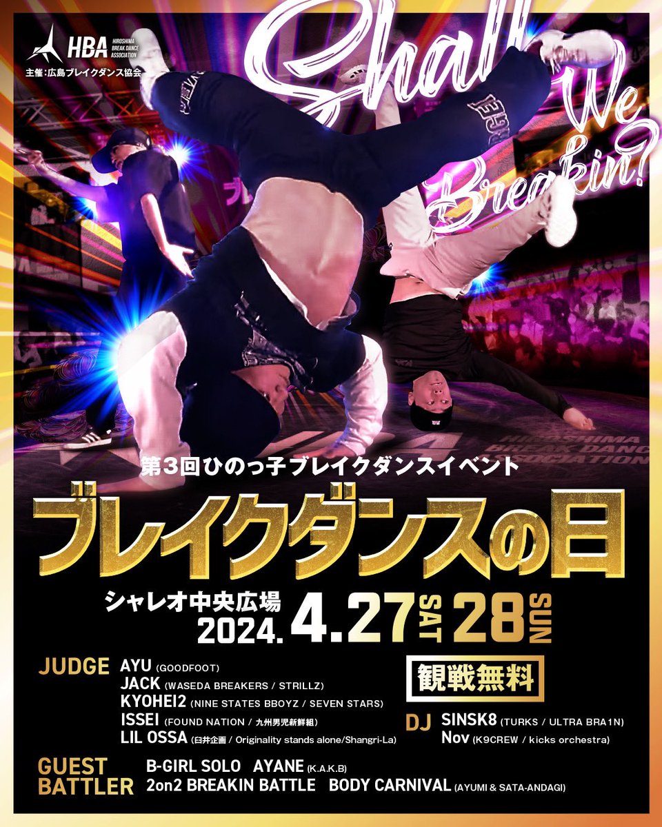 ピーススクール広島 / 広島ブレイクダンス協会 tweet media