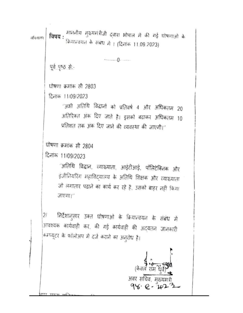 आदरणीय<a href="/narendramodi/">Narendra Modi</a> जी, <a href="/DrMohanYadav51/">Dr Mohan Yadav</a> जी निवेदन #महापंचायत में विधानसभा चुनाव से पूर्व की गई #घोषणाओं को पूर्ण कर अतिथि व्याख्याताओ पर कृपा करें।
<a href="/AmitShah/">Amit Shah</a> <a href="/ChouhanShivraj/">Shivraj Singh Chouhan</a> <a href="/Indersinghsjp/">इन्दरसिंह परमार</a> <a href="/yashodhararaje/">Yashodhara Raje Scindia</a> <a href="/JM_Scindia/">Jyotiraditya M. Scindia</a> <a href="/GADdeptmp/">GAD, MP</a> <a href="/mintechnicalmp/">Dept of Tech Edu, Skill Dvlpmt & Employment, GoMP</a> <a href="/nstomar/">Narendra Singh Tomar</a> <a href="/ABVPVoice/">ABVP</a> <a href="/ManuSri_IITD/">Manu Srivastava</a>