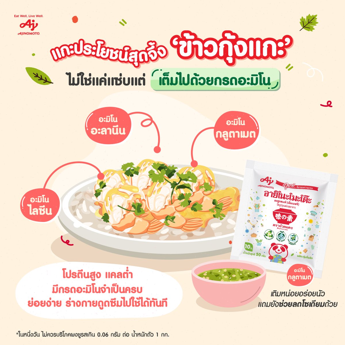 #ข้าวกุ้งแกะ 🍤 เมนูสุดจึ้งแห่งปี จานนี้มีพระเอกหลักคือ ‘กุ้ง’ อุดมไปด้วยโปรตีนเน้น ๆ และกรดอะมิโนที่หลากหลาย เช่น ไลซีน อะลานีน และกลูตาเมต ซึ่งสำคัญมากต่อร่างกายของเรา ช่วยให้ร่างกายแข็งแรง และยิ่งถ้าได้กินกับน้ำจิ้มซีฟู้ดนะ แซ่บลื๊มม 👄

#กินดีมีสุข #eatwelllivewell