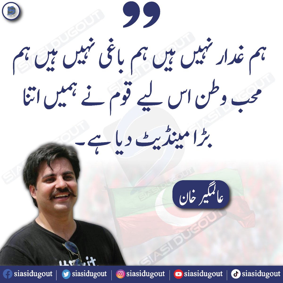 futuristicwire's tweet photo. ہم غدار نہیں ہیں ہم باغی نہیں ہیں ہم محب وطن اس لیے قوم نے ہمیں اتنا بڑا مینڈیٹ دیا ہے ۔ عالمگیر خان
@AKFixit
#Mendate https://t.co/M0nbQj64TP