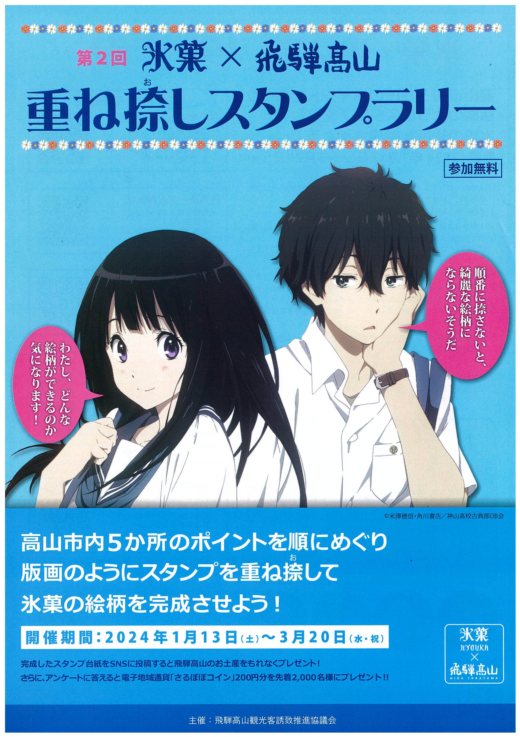 氷菓　A3半裁スリムポスター　10種 氷菓 A3半裁スリムポスター 10種 【公式通販】