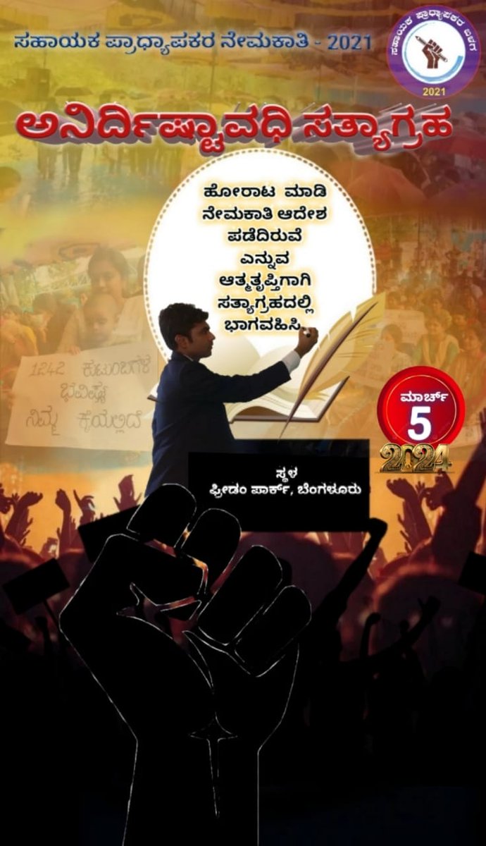 AP2021Selected's tweet photo. ಮಾಡು ಇಲ್ಲವೇ ಮಡಿ
#AP2021
#AssistantProfessors2021 https://t.co/xXbezrddNB