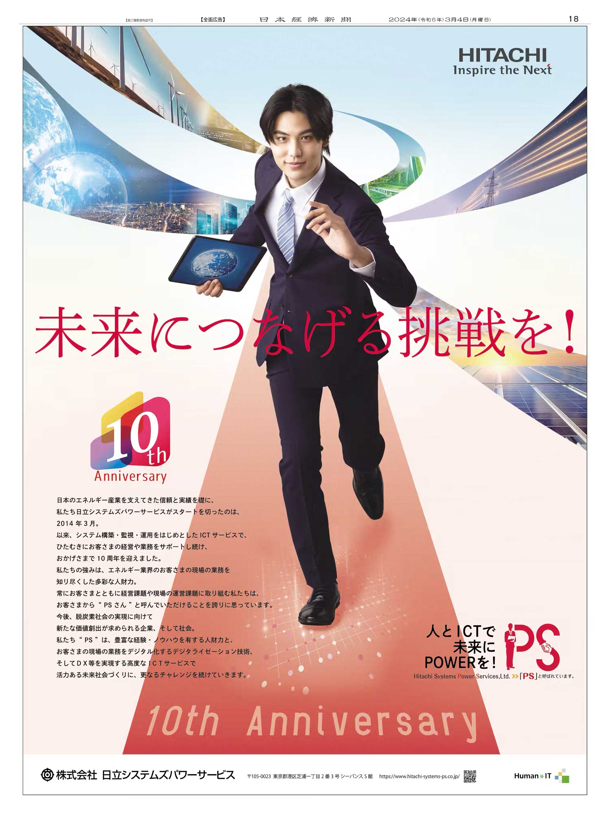 新聞広告.14 suica JR東日本タッチ不要改札などSuica10年で拡張「生活デバイス」へ