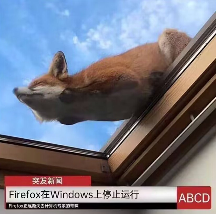 FireFox正式在Windows上停止运行