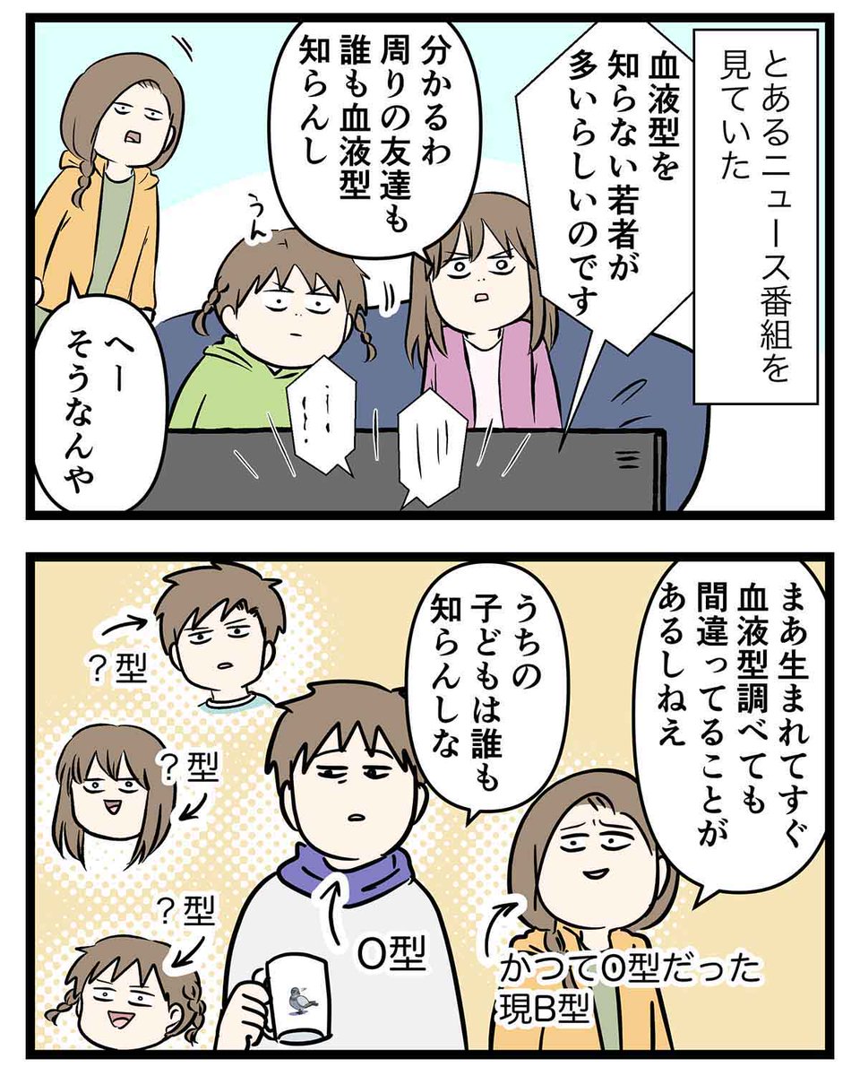血液型占いを信じる事もできないけど
現実は気になるZ世代の話 (1/2)
#コミックエッセイ
#漫画が読めるハッシュタグ