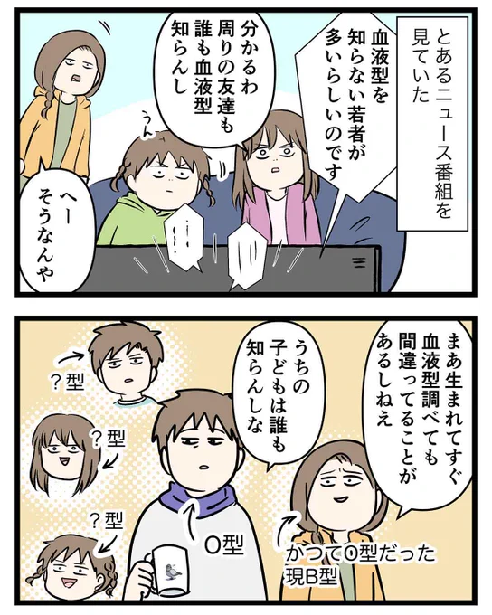 血液型占いを信じる事もできないけど
現実は気になるZ世代の話 (1/2)

#コミックエッセイ
#漫画が読めるハッシュタグ 