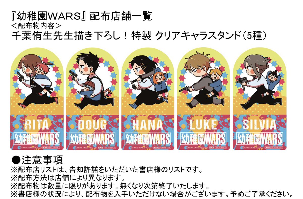 特典情報】 集英社 『幼稚園WARS』8巻をご購入で、 先着購入特典