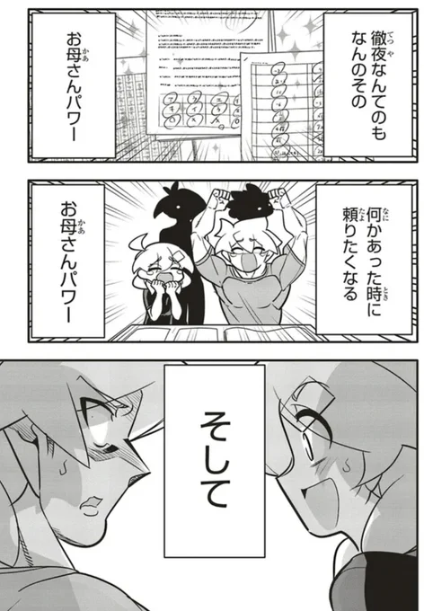 元気よく合体する話5/5 