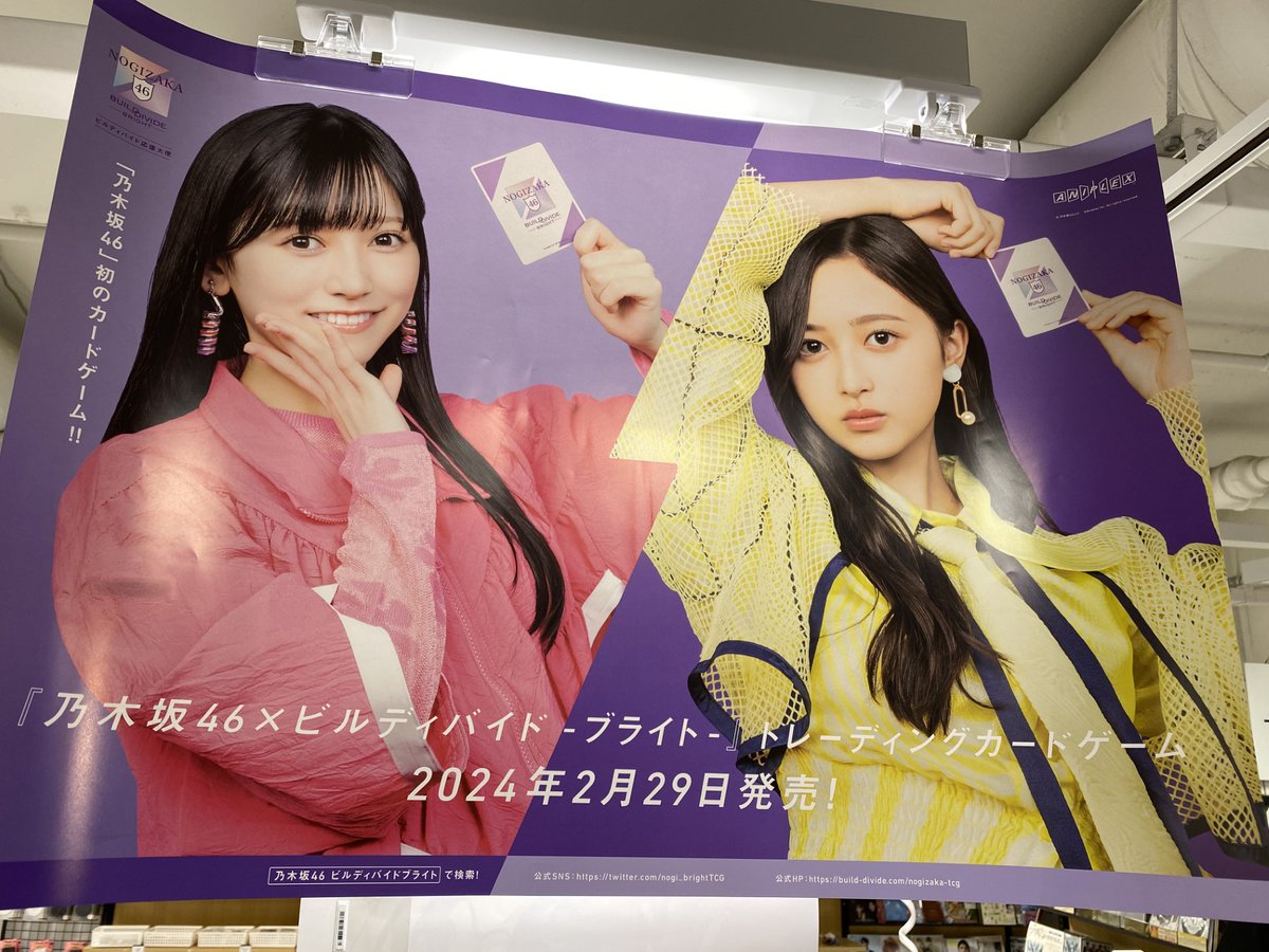 乃木坂46】 乃木坂46の初トレーディングカードゲーム 「乃木坂46×ビル