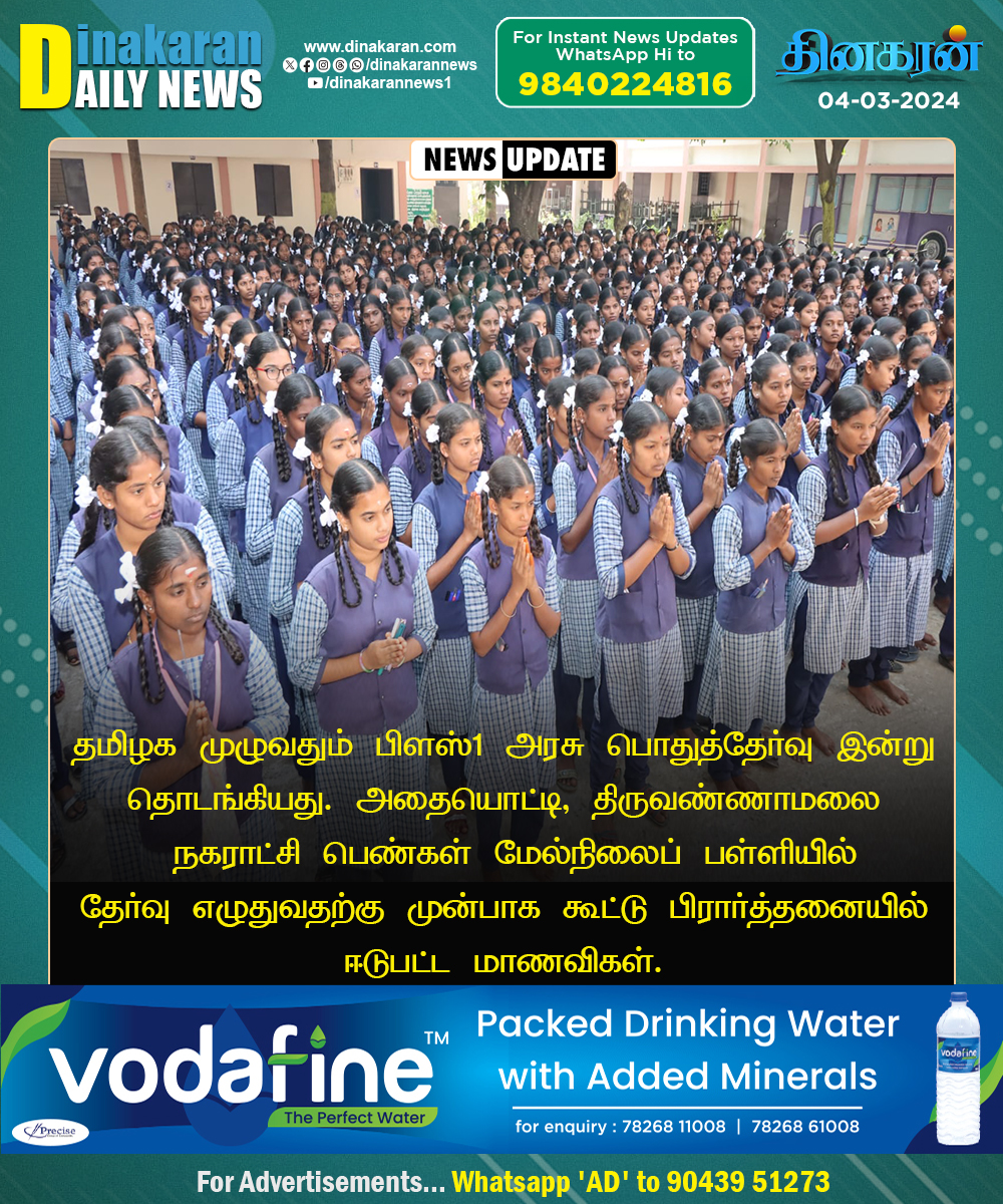 DinakaranNews's tweet photo. தமிழக முழுவதும் பிளஸ்-1 அரசு பொதுத்தேர்வு இன்று தொடங்கியது. #PlusOneExam #Tamilnadu #DinakaranNews https://t.co/6zZKxLVsFp