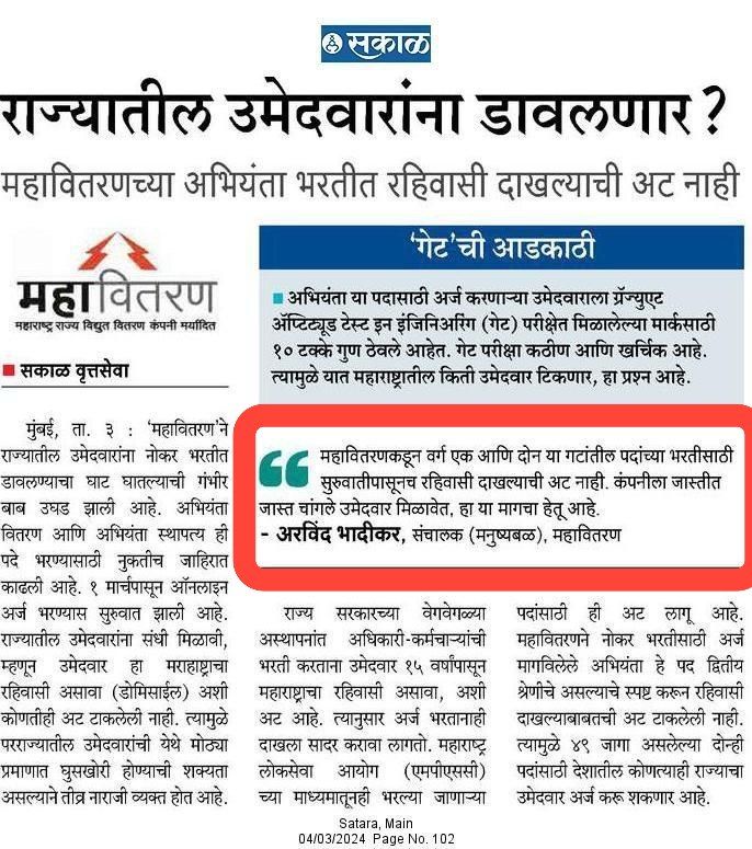 MSEB Mahatransco Mahadiscom Mahagenco tweet media