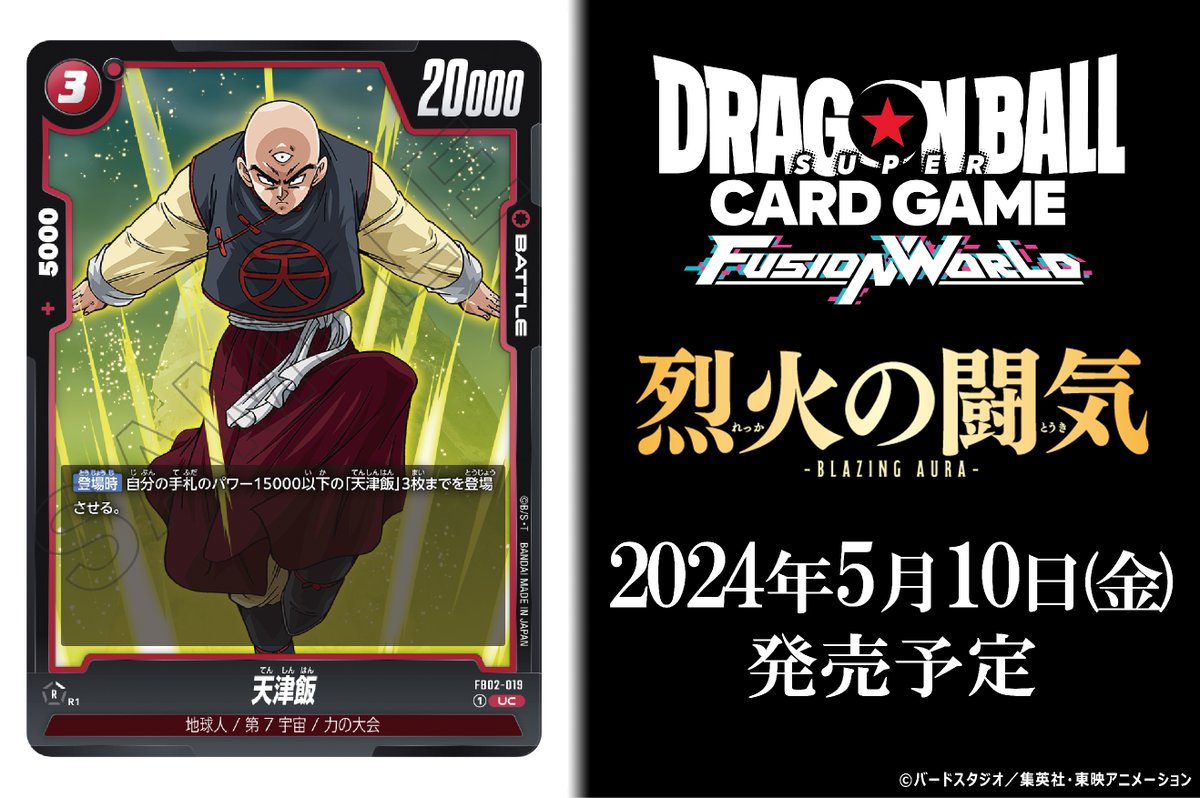 公式】ドラゴンボールスーパーカードゲーム フュージョン 公式】ドラゴンボールスーパーカードゲーム フュージョン