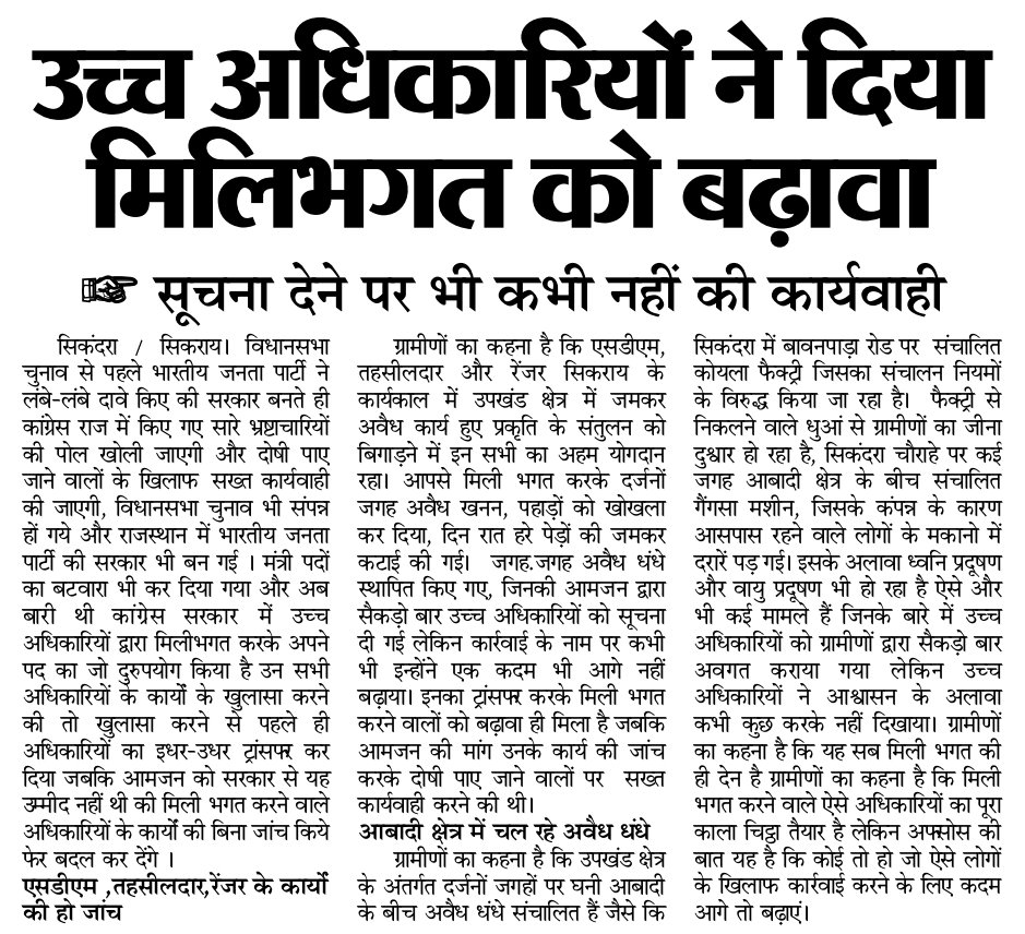 <a href="/RajCMO/">CMO Rajasthan</a> 
<a href="/DmDausa/">District Collector & Magistrate, Dausa</a>