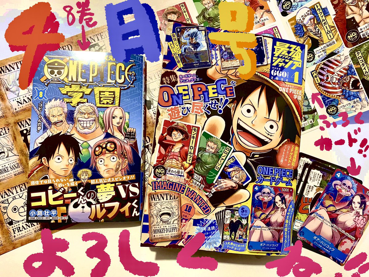 ONE PIECE学園8巻と最強ジャンプ4月号本日発売です！ONE PIECE108巻と