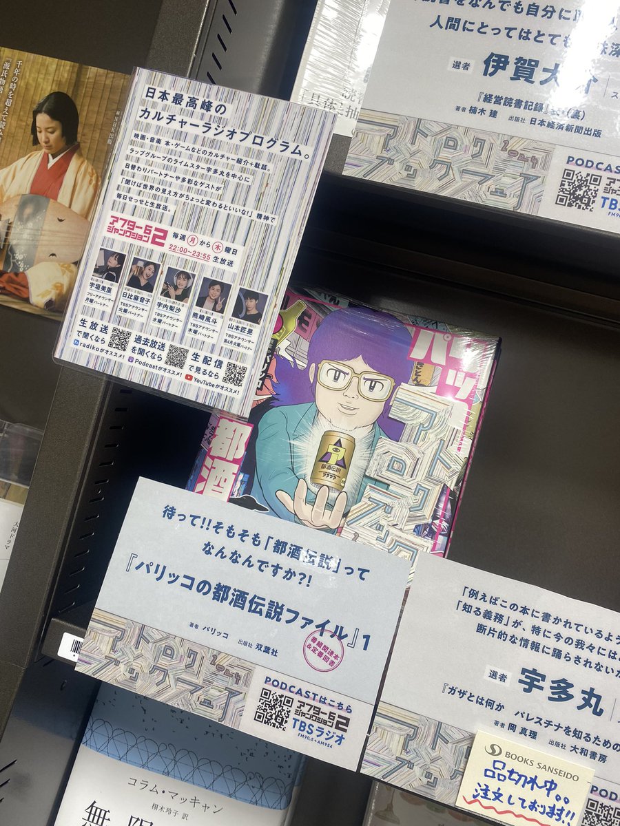 ueno_sanseido's tweet photo. TBSラジオ #アトロクブックフェア2024
品切れていました、#日比麻音子 アナご推薦の『家が好きな人』が再入荷しました♪
#paricco さんの『パリッコの都酒伝説ファイル 1巻』と併せて、お酒のアテにどうぞ🍶
#春呑み🍺
#飲酒スケジュール2024 https://t.co/98sAzcsm8V