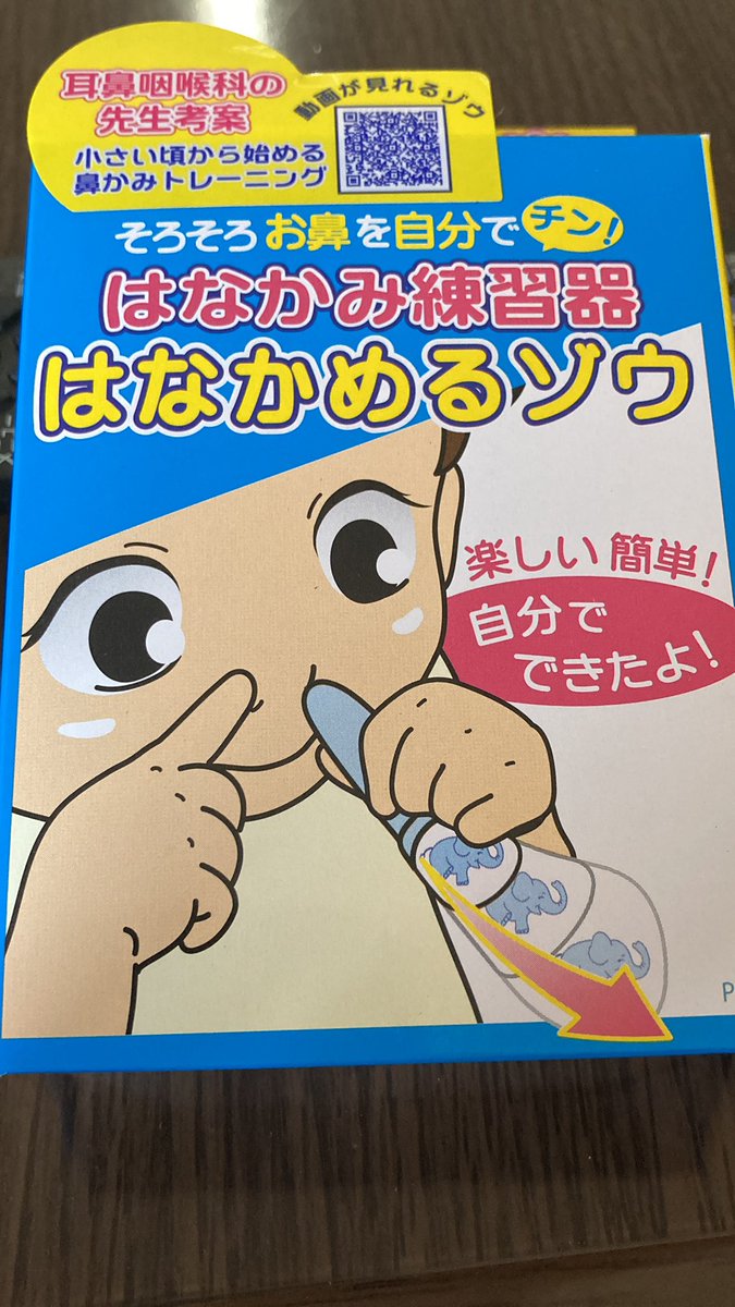 一応こんなのも買ってみたけどどうかな？

長男も次男も帝王切開なのもあってか2人とも鼻水噛むの下手なんだよね💦