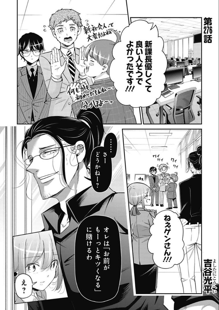 新入社員につい言っちゃった話 2/5 
