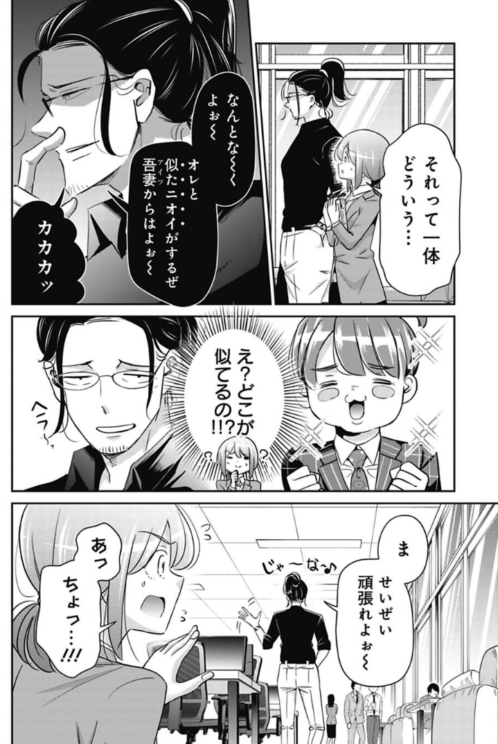 新入社員につい言っちゃった話 2/5 