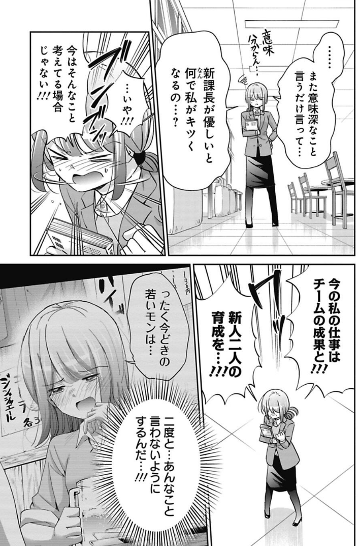 新入社員につい言っちゃった話 2/5 