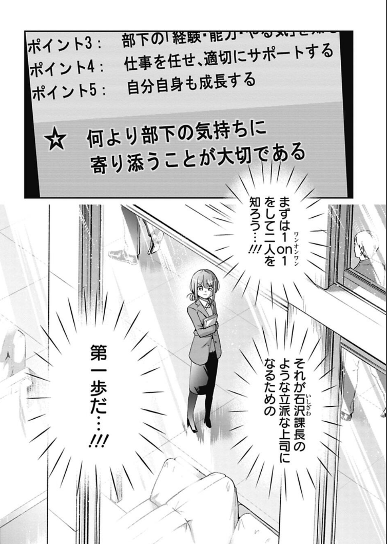 新入社員につい言っちゃった話 2/5 