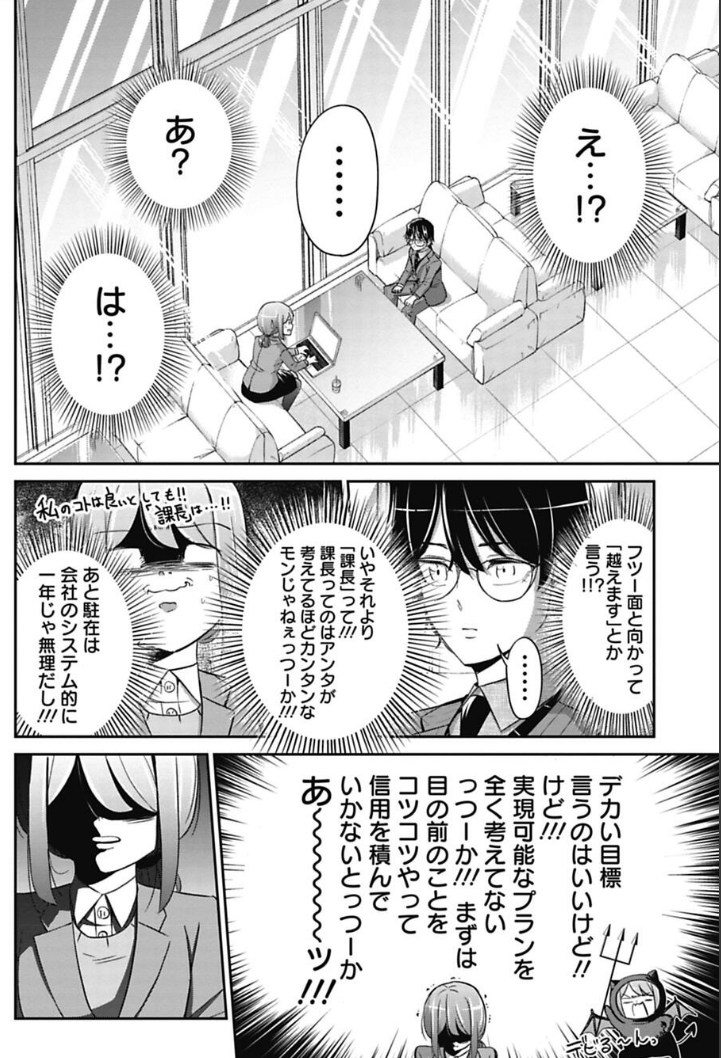 新入社員につい言っちゃった話 3/5 