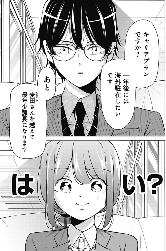 新入社員につい言っちゃった話 3/5 