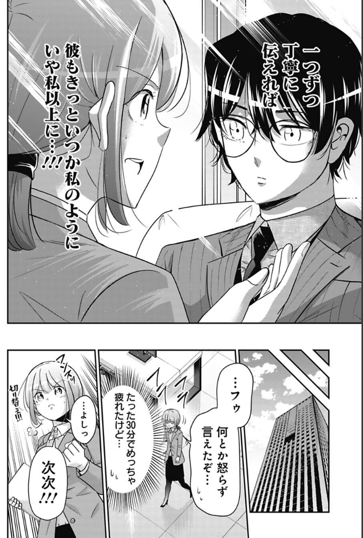 新入社員につい言っちゃった話 3/5 