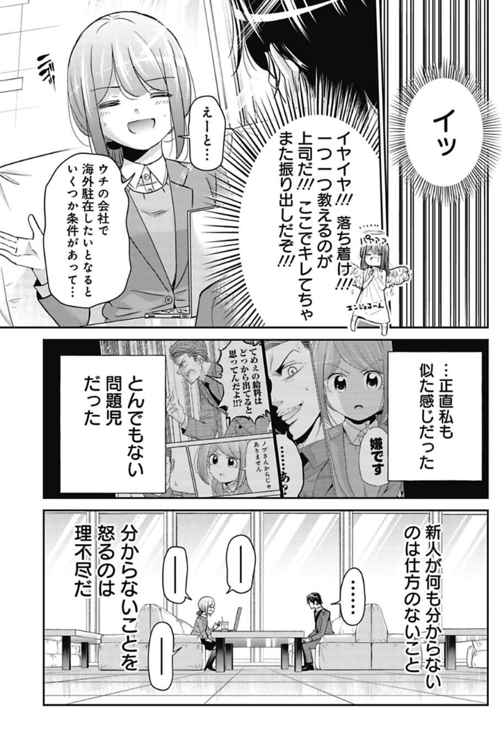 新入社員につい言っちゃった話 3/5 
