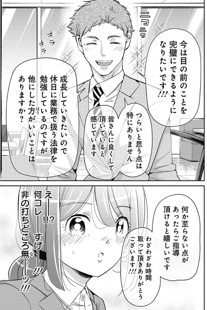 新入社員につい言っちゃった話 4/5 