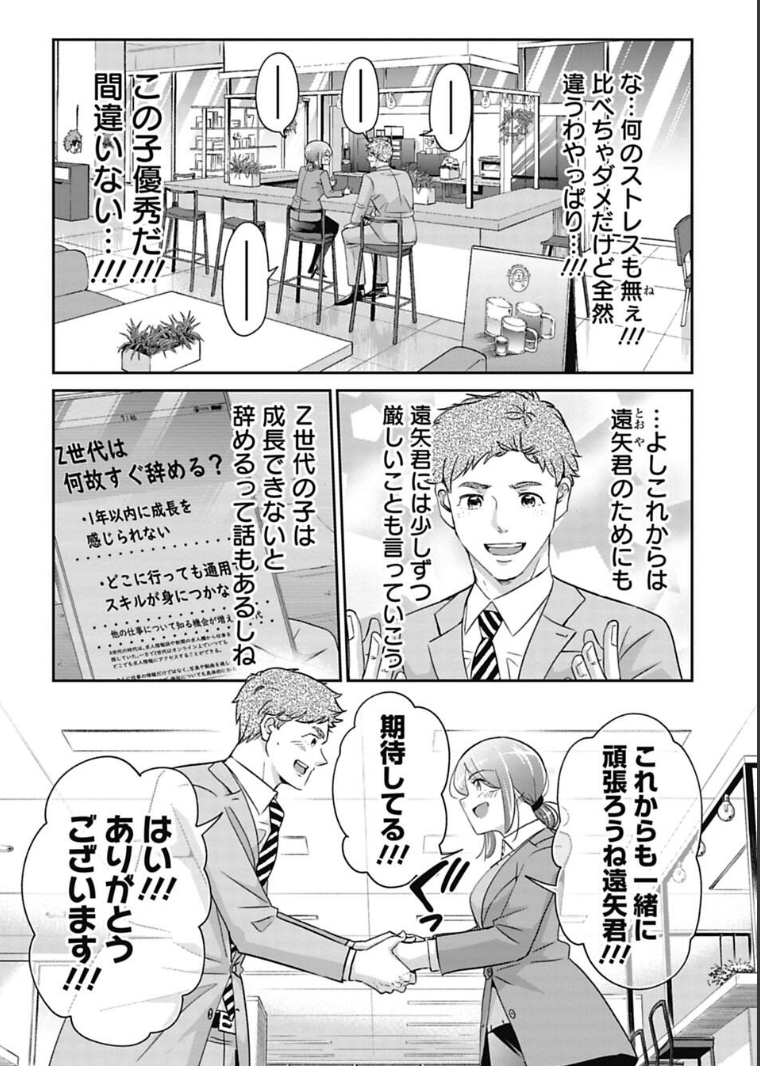 新入社員につい言っちゃった話 4/5 