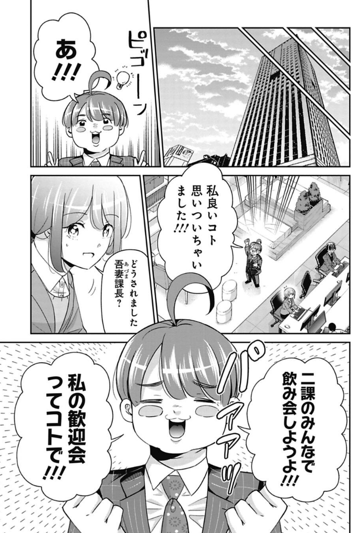 新入社員につい言っちゃった話 4/5 