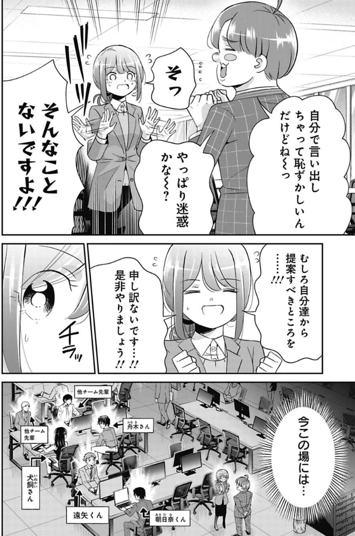 新入社員につい言っちゃった話 4/5 