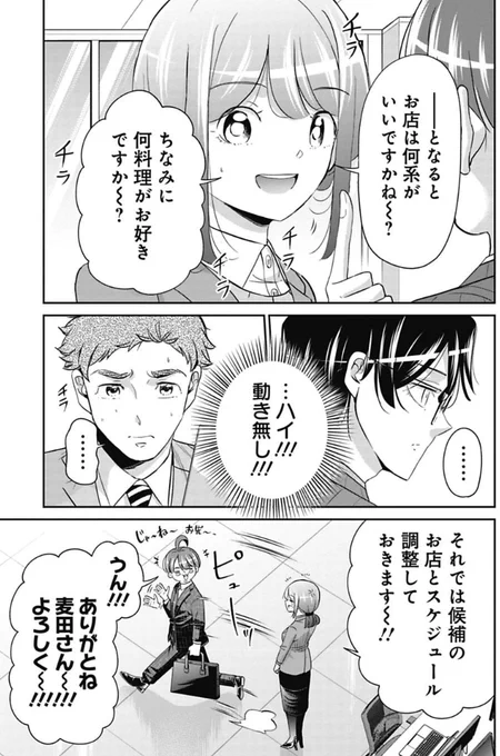 新入社員につい言っちゃった話 5/5 