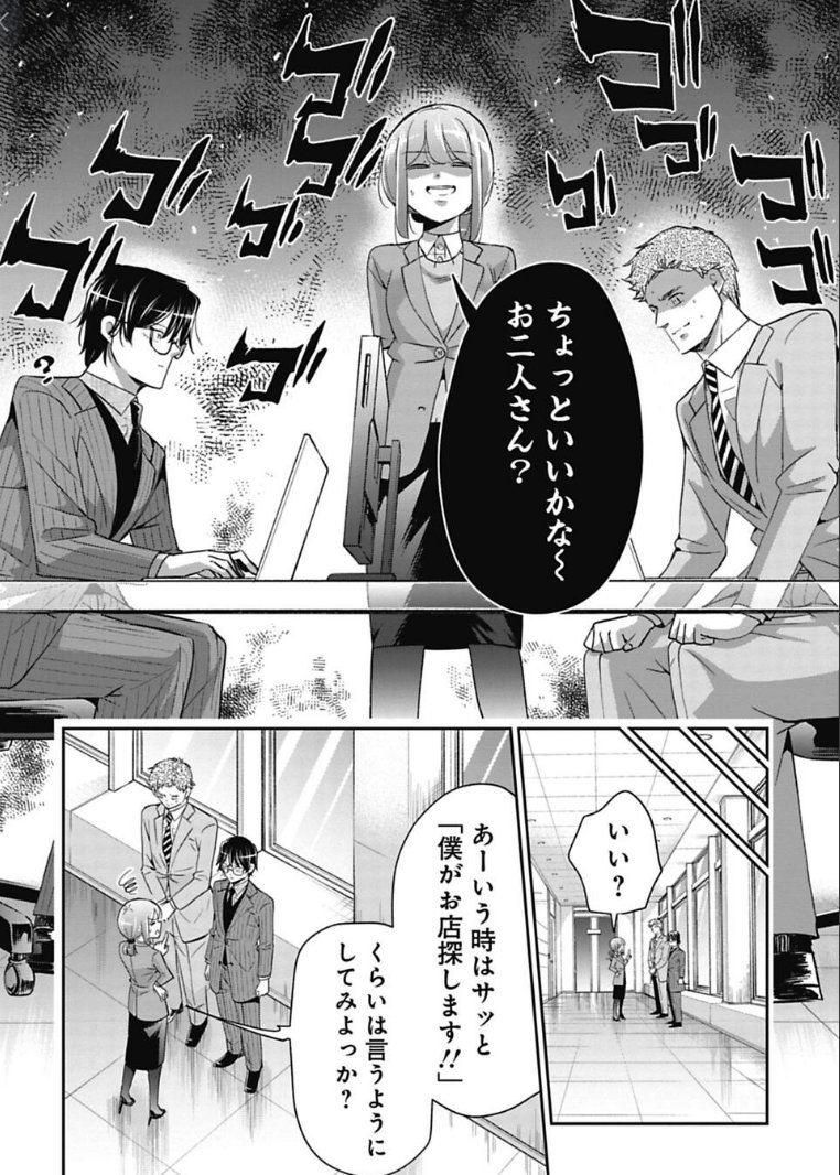 新入社員につい言っちゃった話 5/5 