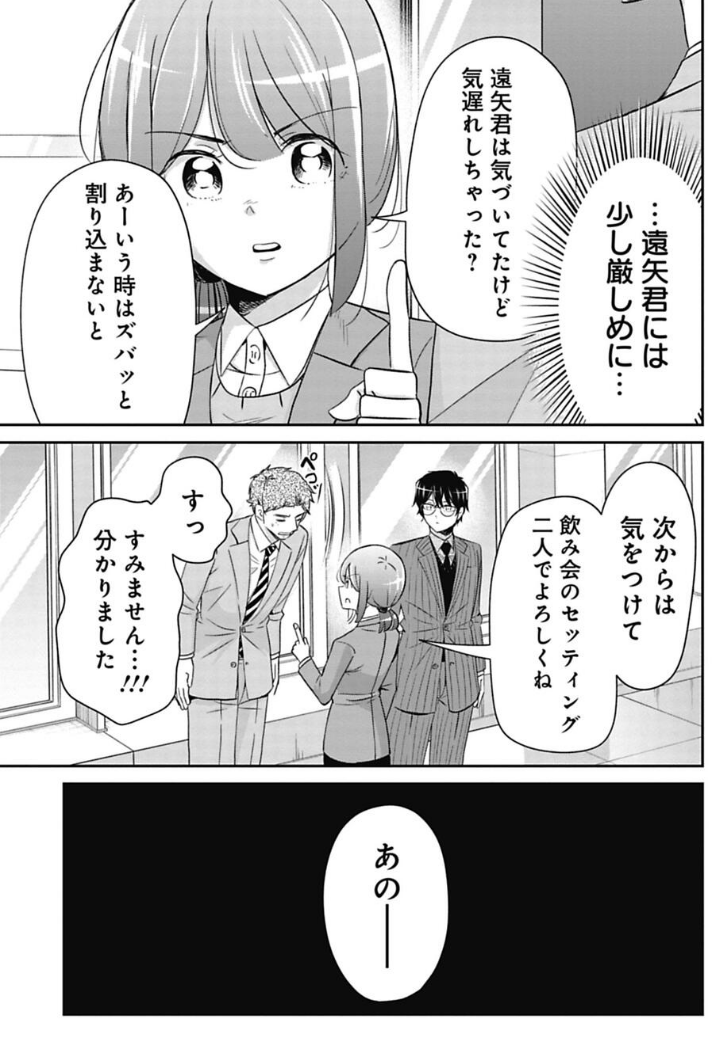 新入社員につい言っちゃった話 5/5 